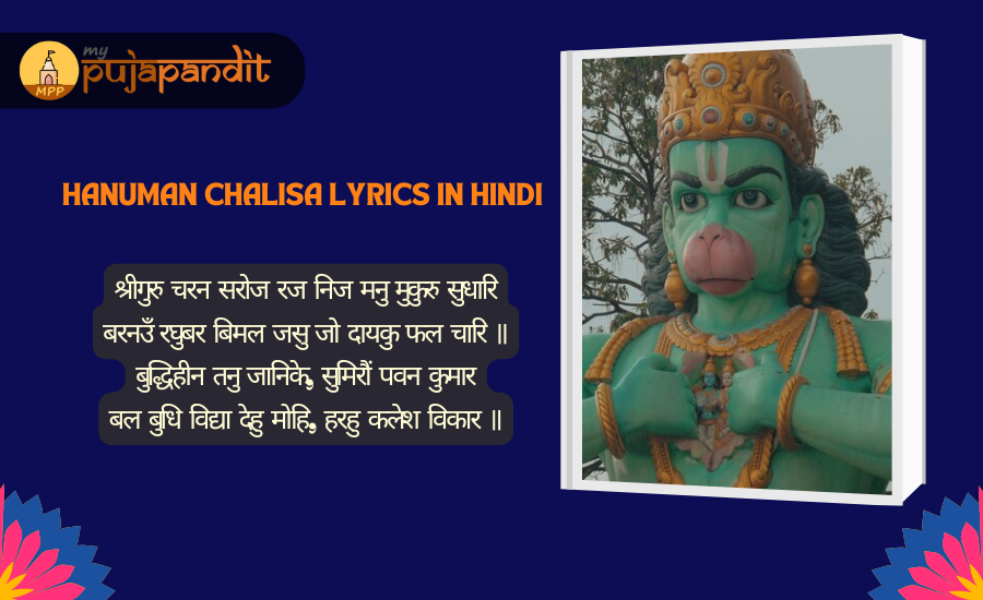 Hanuman Chalisa Lyrics in Hindi: श्री हनुमान चालीसा